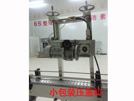 小包裝壓蓋機(jī).jpg